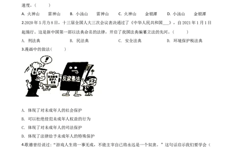 精品解析：四川省遂宁市2020年中考道德与法治试题（原卷版）_中考真题_7.政治中考真题2015-2024年_2020政治真题79份_2020年中考真题精品解析道德与法治（四川遂宁卷）精编word版
