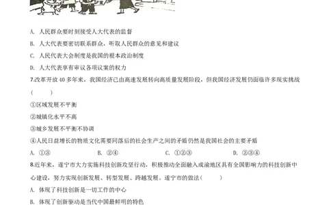 精品解析：四川省遂宁市2020年中考道德与法治试题（原卷版）_中考真题_7.政治中考真题2015-2024年_2020政治真题79份_2020年中考真题精品解析道德与法治（四川遂宁卷）精编word版