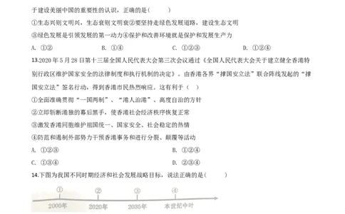 精品解析：四川省遂宁市2020年中考道德与法治试题（原卷版）_中考真题_7.政治中考真题2015-2024年_2020政治真题79份_2020年中考真题精品解析道德与法治（四川遂宁卷）精编word版