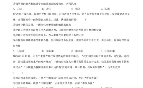 精品解析：四川省遂宁市2020年中考道德与法治试题（原卷版）_中考真题_7.政治中考真题2015-2024年_2020政治真题79份_2020年中考真题精品解析道德与法治（四川遂宁卷）精编word版