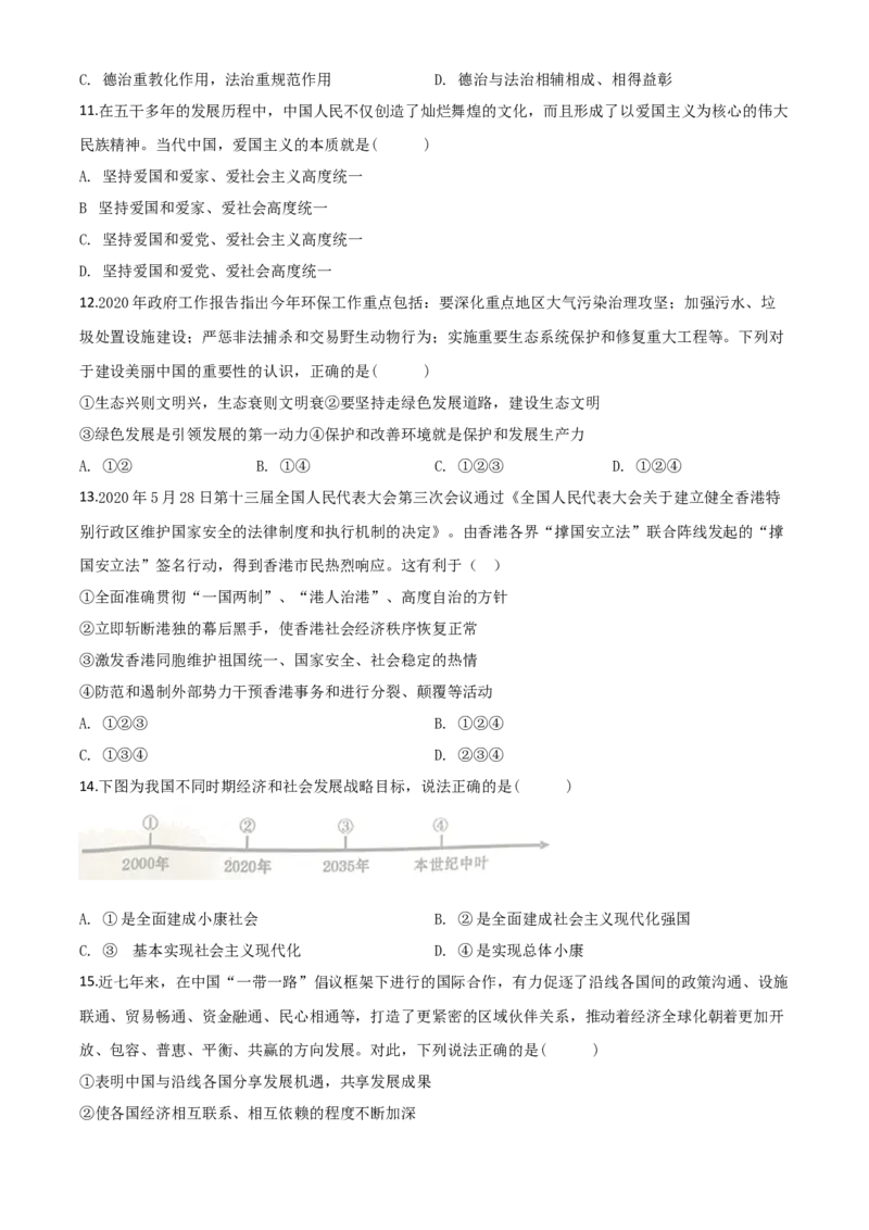 精品解析：四川省遂宁市2020年中考道德与法治试题（原卷版）_中考真题_7.政治中考真题2015-2024年_2020政治真题79份_2020年中考真题精品解析道德与法治（四川遂宁卷）精编word版