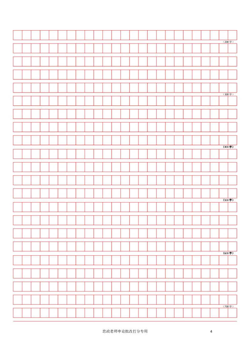 作业2答题卡_2026考公资料_（28）上岸村合集（司马、章晓铭、王永恒、天晓、忠政、丁旭等）_2025合集_4忠政合集_申论2024国考忠政申论批改班_31期批改班