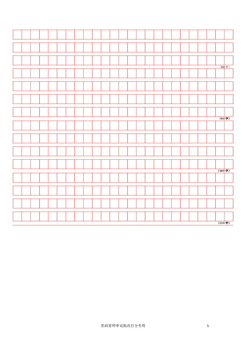 作业2答题卡_2026考公资料_（28）上岸村合集（司马、章晓铭、王永恒、天晓、忠政、丁旭等）_2025合集_4忠政合集_申论2024国考忠政申论批改班_31期批改班
