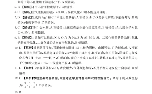 化学答案江西省2025届高三下学期4月联考（金太阳25-450C）_2025年5月_0502江西省2025届金太阳高三下学期4月联考（25-450C）（全科）
