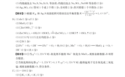 化学答案江西省2025届高三下学期4月联考（金太阳25-450C）_2025年5月_0502江西省2025届金太阳高三下学期4月联考（25-450C）（全科）