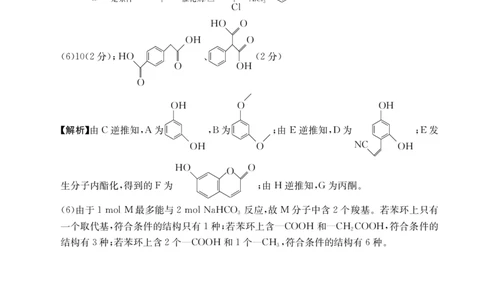 化学答案江西省2025届高三下学期4月联考（金太阳25-450C）_2025年5月_0502江西省2025届金太阳高三下学期4月联考（25-450C）（全科）