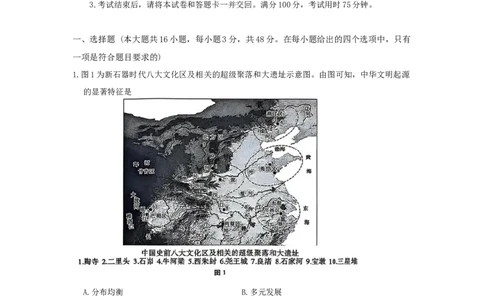 云南师范大学附属中学2024-2025学年高三下学期3月高考适应性月考卷（八）历史_2025年3月_250329云南师范大学附属中学2024-2025学年高三下学期3月高考适应性月考卷（八）（全科）