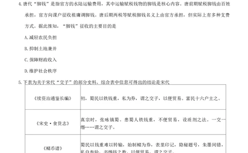 云南师范大学附属中学2024-2025学年高三下学期3月高考适应性月考卷（八）历史_2025年3月_250329云南师范大学附属中学2024-2025学年高三下学期3月高考适应性月考卷（八）（全科）