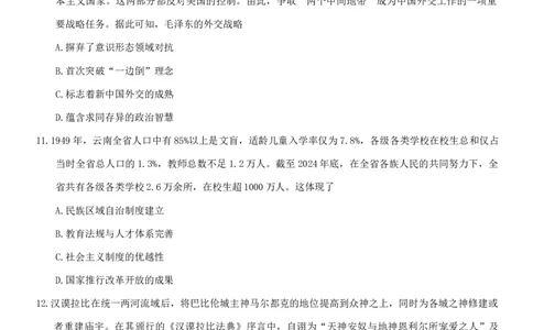 云南师范大学附属中学2024-2025学年高三下学期3月高考适应性月考卷（八）历史_2025年3月_250329云南师范大学附属中学2024-2025学年高三下学期3月高考适应性月考卷（八）（全科）