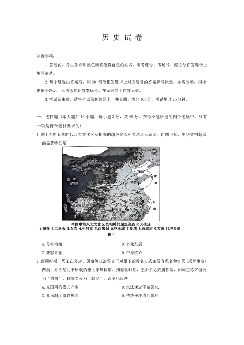 云南师范大学附属中学2024-2025学年高三下学期3月高考适应性月考卷（八）历史_2025年3月_250329云南师范大学附属中学2024-2025学年高三下学期3月高考适应性月考卷（八）（全科）