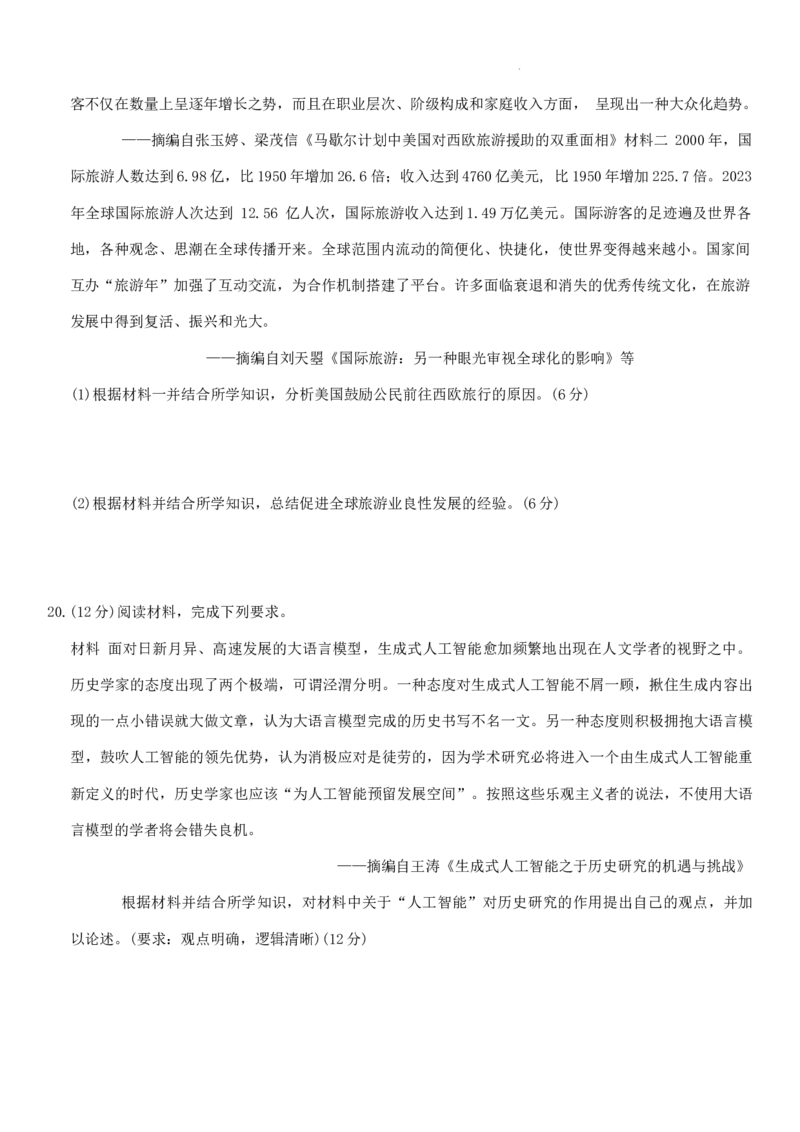 云南师范大学附属中学2024-2025学年高三下学期3月高考适应性月考卷（八）历史_2025年3月_250329云南师范大学附属中学2024-2025学年高三下学期3月高考适应性月考卷（八）（全科）
