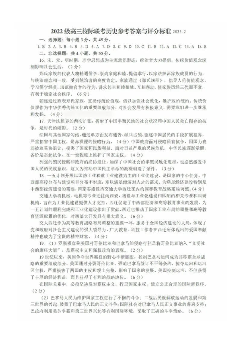 历史答案_2025年2月_2502212025届山东省日照市高三下学期校际联合考试(一模)（全科）_2025届山东省日照市高三下学期校际联合考试(一模)历史