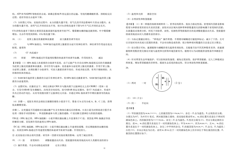 2025届安徽省六安市金安区安徽省六安第一中学高三模拟预测生物试题_2025年5月_250527安徽省六安第一中学2025届高三下学期模拟预测试题