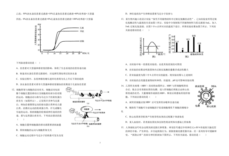 2025届安徽省六安市金安区安徽省六安第一中学高三模拟预测生物试题_2025年5月_250527安徽省六安第一中学2025届高三下学期模拟预测试题