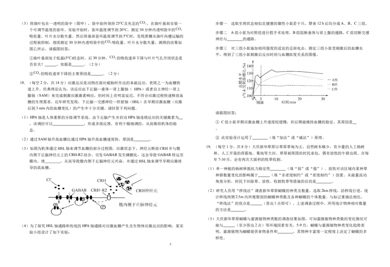 2025届安徽省六安市金安区安徽省六安第一中学高三模拟预测生物试题_2025年5月_250527安徽省六安第一中学2025届高三下学期模拟预测试题