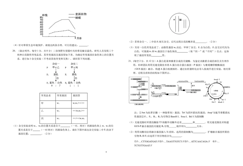 2025届安徽省六安市金安区安徽省六安第一中学高三模拟预测生物试题_2025年5月_250527安徽省六安第一中学2025届高三下学期模拟预测试题