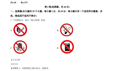 精品解析：2024年云南省中考化学真题（解析版）_中考真题_5.化学中考真题2015-2024年_2024年中考化学真题_精品解析：2024年云南省中考化学真题