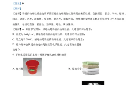 精品解析：2024年云南省中考化学真题（解析版）_中考真题_5.化学中考真题2015-2024年_2024年中考化学真题_精品解析：2024年云南省中考化学真题