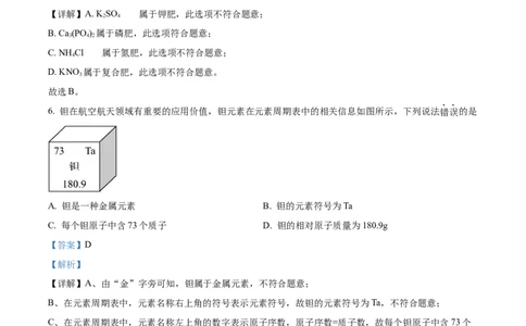 精品解析：2024年云南省中考化学真题（解析版）_中考真题_5.化学中考真题2015-2024年_2024年中考化学真题_精品解析：2024年云南省中考化学真题