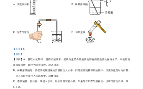 精品解析：2024年云南省中考化学真题（解析版）_中考真题_5.化学中考真题2015-2024年_2024年中考化学真题_精品解析：2024年云南省中考化学真题