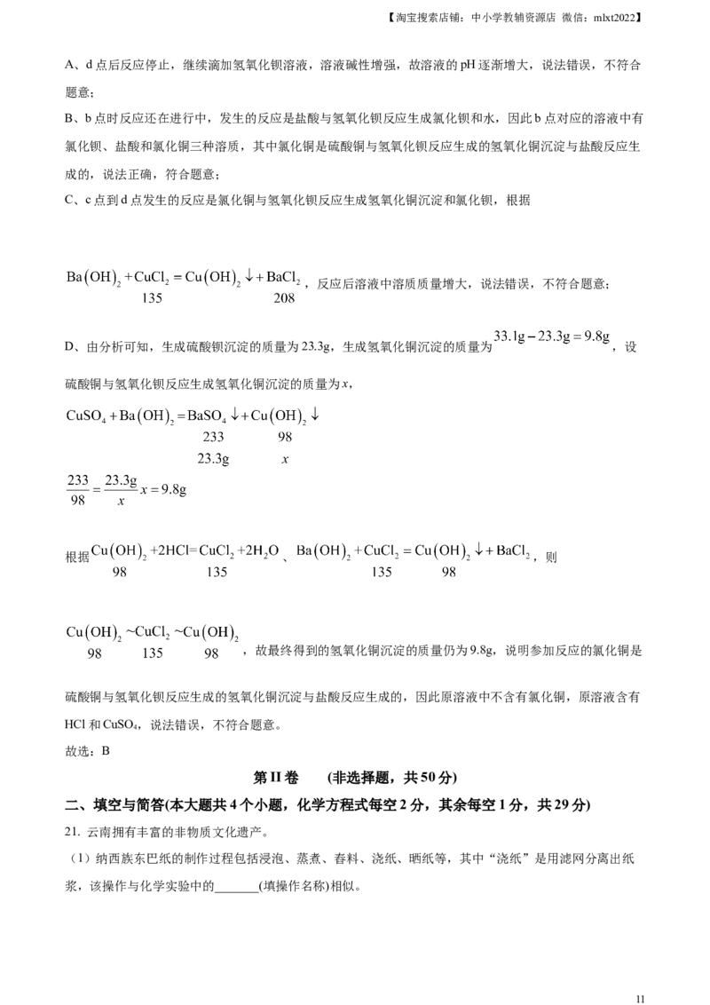 精品解析：2024年云南省中考化学真题（解析版）_中考真题_5.化学中考真题2015-2024年_2024年中考化学真题_精品解析：2024年云南省中考化学真题