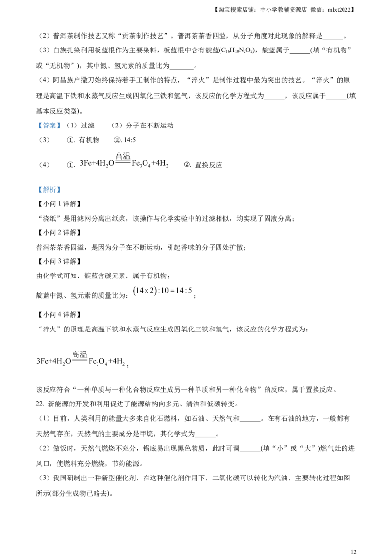 精品解析：2024年云南省中考化学真题（解析版）_中考真题_5.化学中考真题2015-2024年_2024年中考化学真题_精品解析：2024年云南省中考化学真题