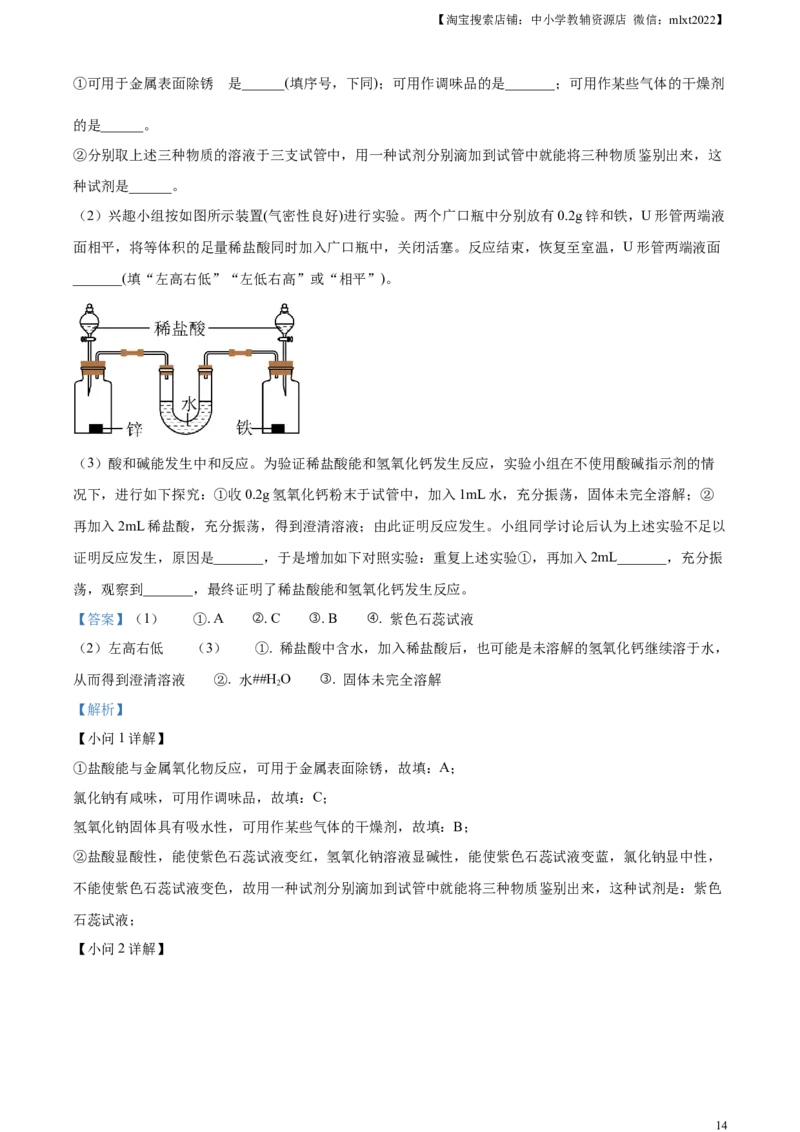 精品解析：2024年云南省中考化学真题（解析版）_中考真题_5.化学中考真题2015-2024年_2024年中考化学真题_精品解析：2024年云南省中考化学真题