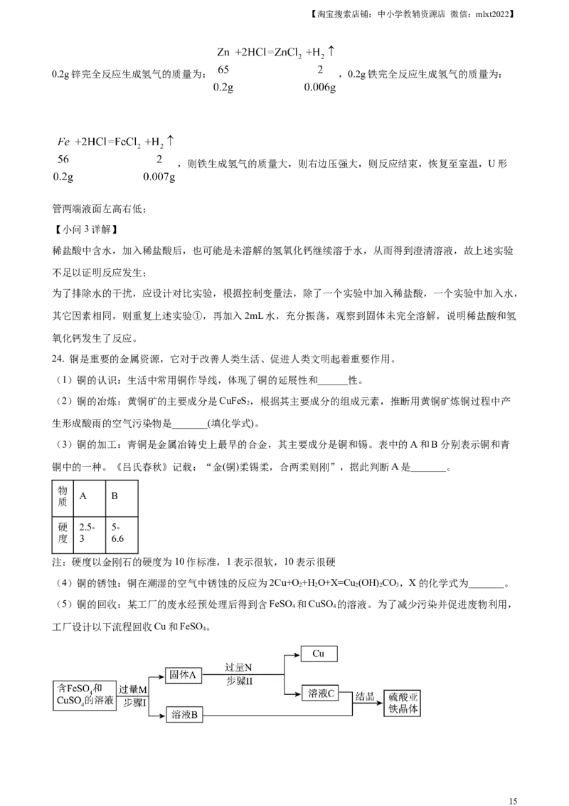精品解析：2024年云南省中考化学真题（解析版）_中考真题_5.化学中考真题2015-2024年_2024年中考化学真题_精品解析：2024年云南省中考化学真题