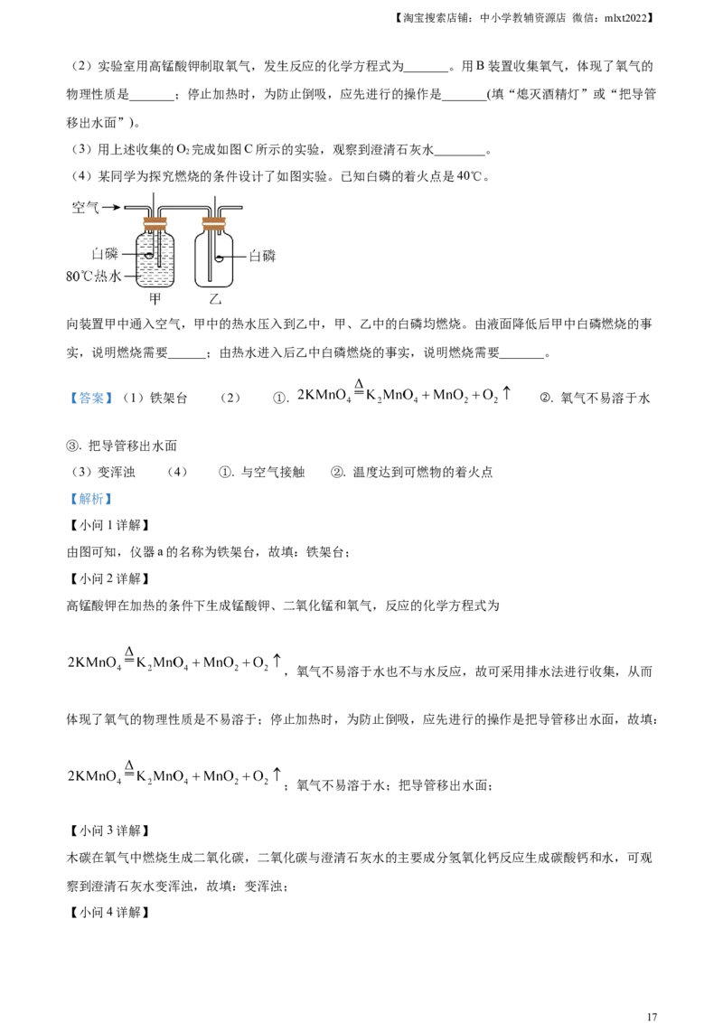精品解析：2024年云南省中考化学真题（解析版）_中考真题_5.化学中考真题2015-2024年_2024年中考化学真题_精品解析：2024年云南省中考化学真题