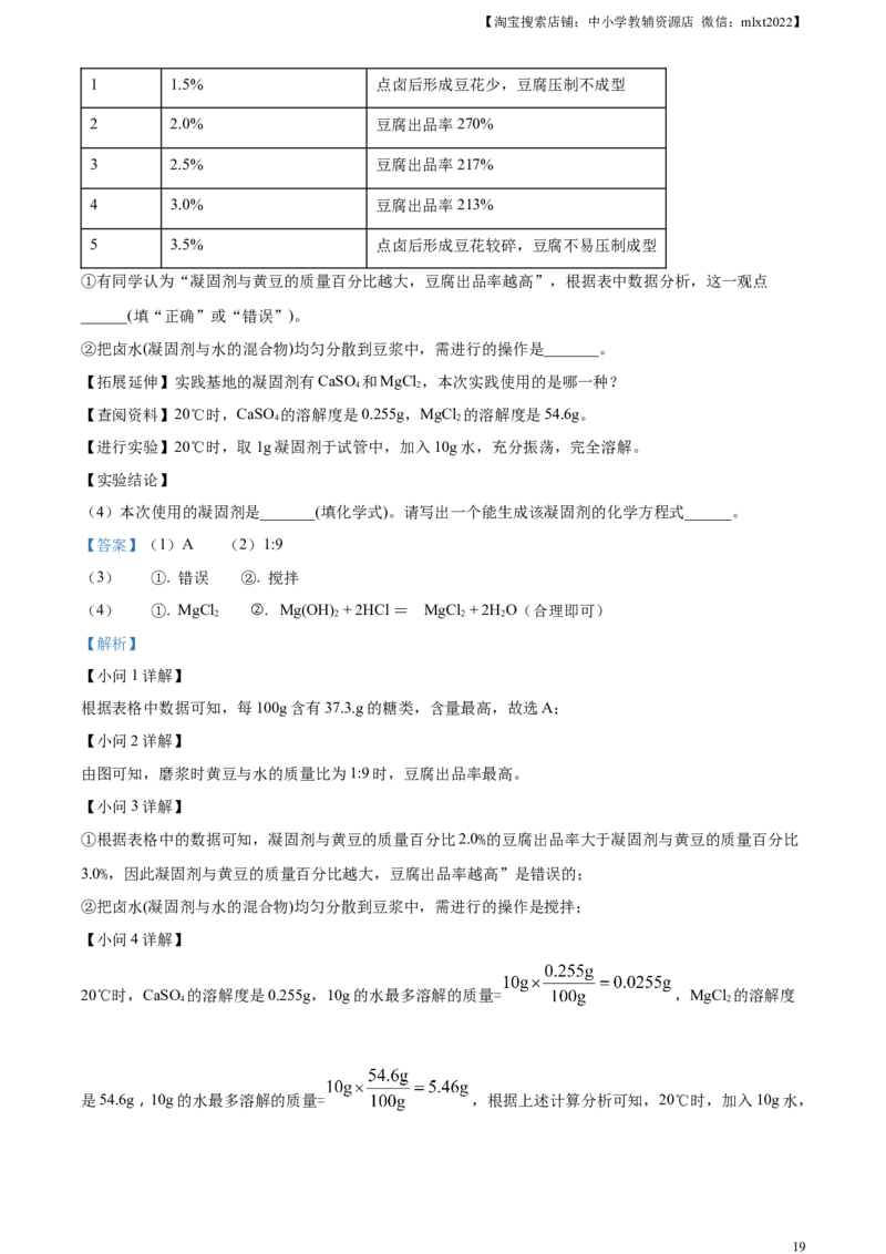 精品解析：2024年云南省中考化学真题（解析版）_中考真题_5.化学中考真题2015-2024年_2024年中考化学真题_精品解析：2024年云南省中考化学真题