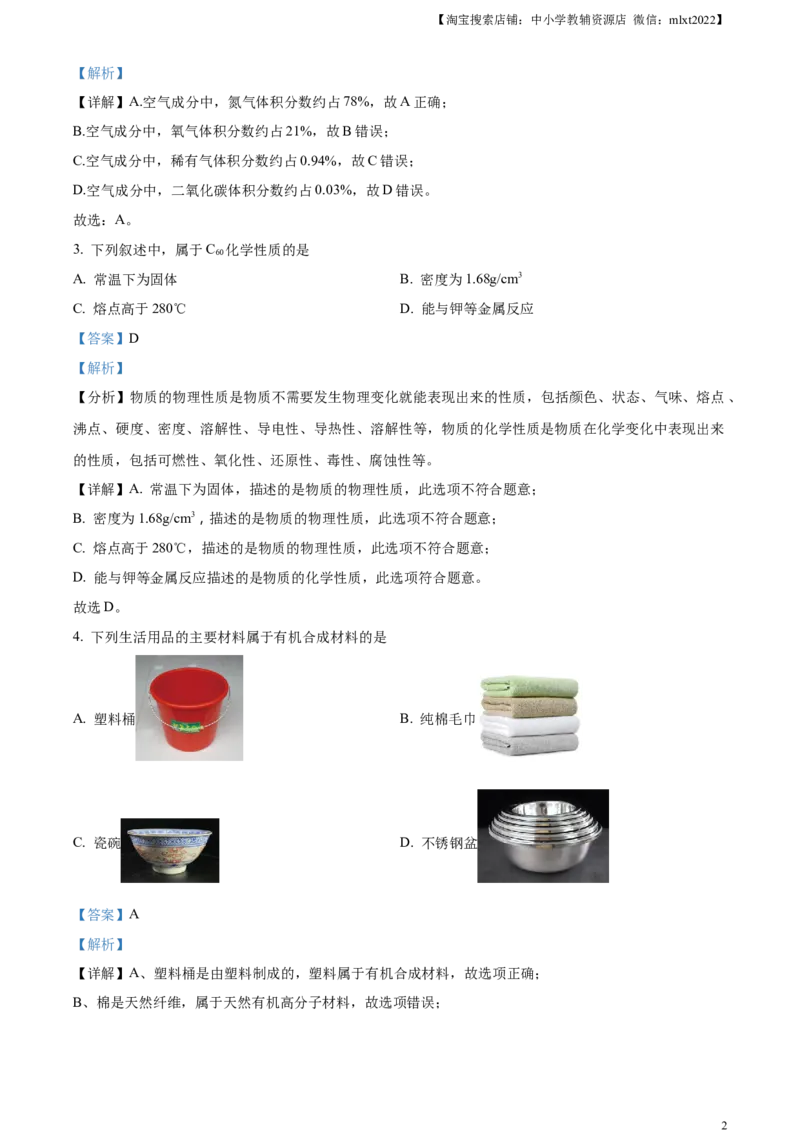 精品解析：2024年云南省中考化学真题（解析版）_中考真题_5.化学中考真题2015-2024年_2024年中考化学真题_精品解析：2024年云南省中考化学真题