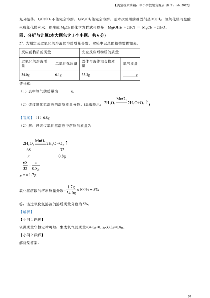 精品解析：2024年云南省中考化学真题（解析版）_中考真题_5.化学中考真题2015-2024年_2024年中考化学真题_精品解析：2024年云南省中考化学真题