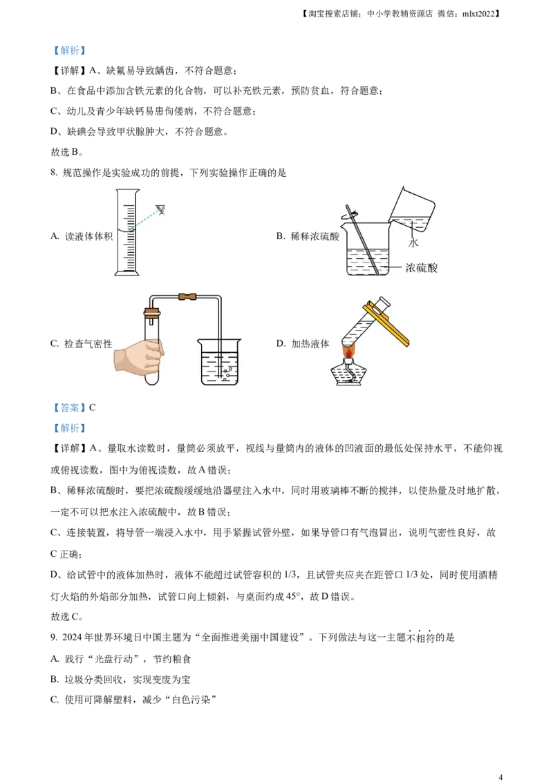 精品解析：2024年云南省中考化学真题（解析版）_中考真题_5.化学中考真题2015-2024年_2024年中考化学真题_精品解析：2024年云南省中考化学真题