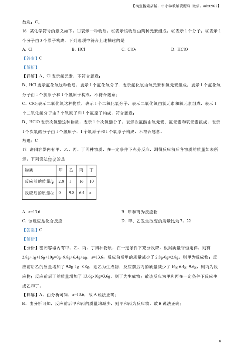 精品解析：2024年云南省中考化学真题（解析版）_中考真题_5.化学中考真题2015-2024年_2024年中考化学真题_精品解析：2024年云南省中考化学真题
