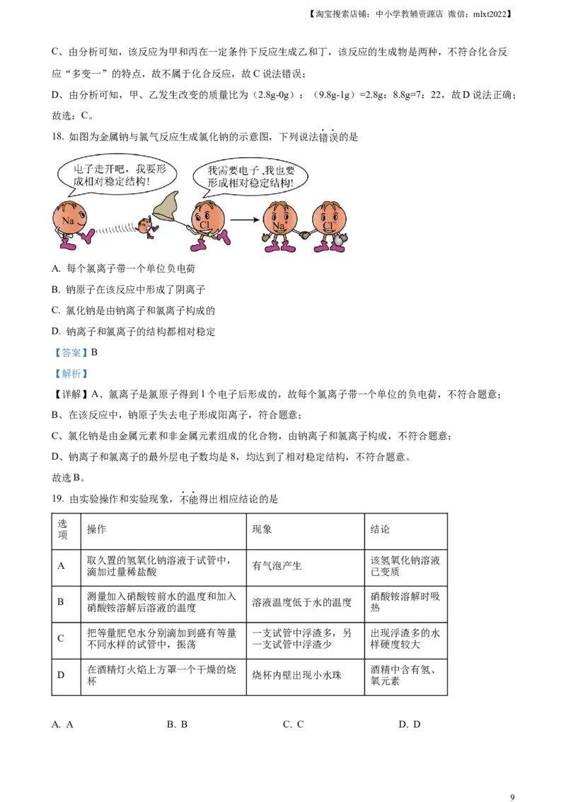 精品解析：2024年云南省中考化学真题（解析版）_中考真题_5.化学中考真题2015-2024年_2024年中考化学真题_精品解析：2024年云南省中考化学真题