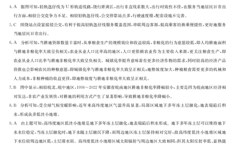 九师联盟2025届高三下学期2月开学考试地理答案_2025年2月_250210九师联盟2025届高三下学期2月开学考试试题（全科）_九师联盟2025届高三下学期2月开学考试地理