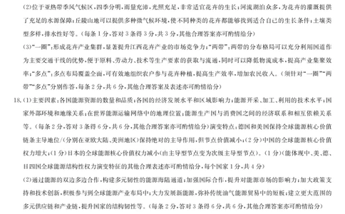 九师联盟2025届高三下学期2月开学考试地理答案_2025年2月_250210九师联盟2025届高三下学期2月开学考试试题（全科）_九师联盟2025届高三下学期2月开学考试地理