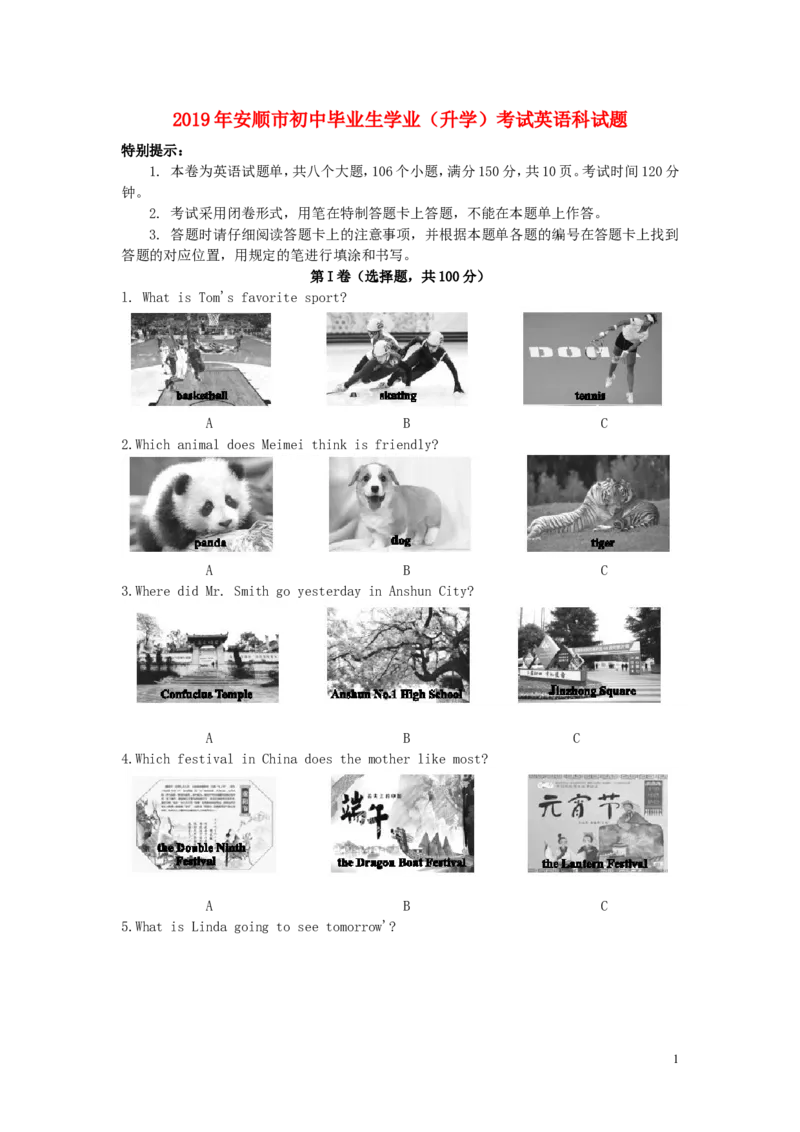 贵州省安顺市2019年中考英语真题试题_中考真题_3.英语中考真题2015-2024年_2019年全国中考YINGYU148份