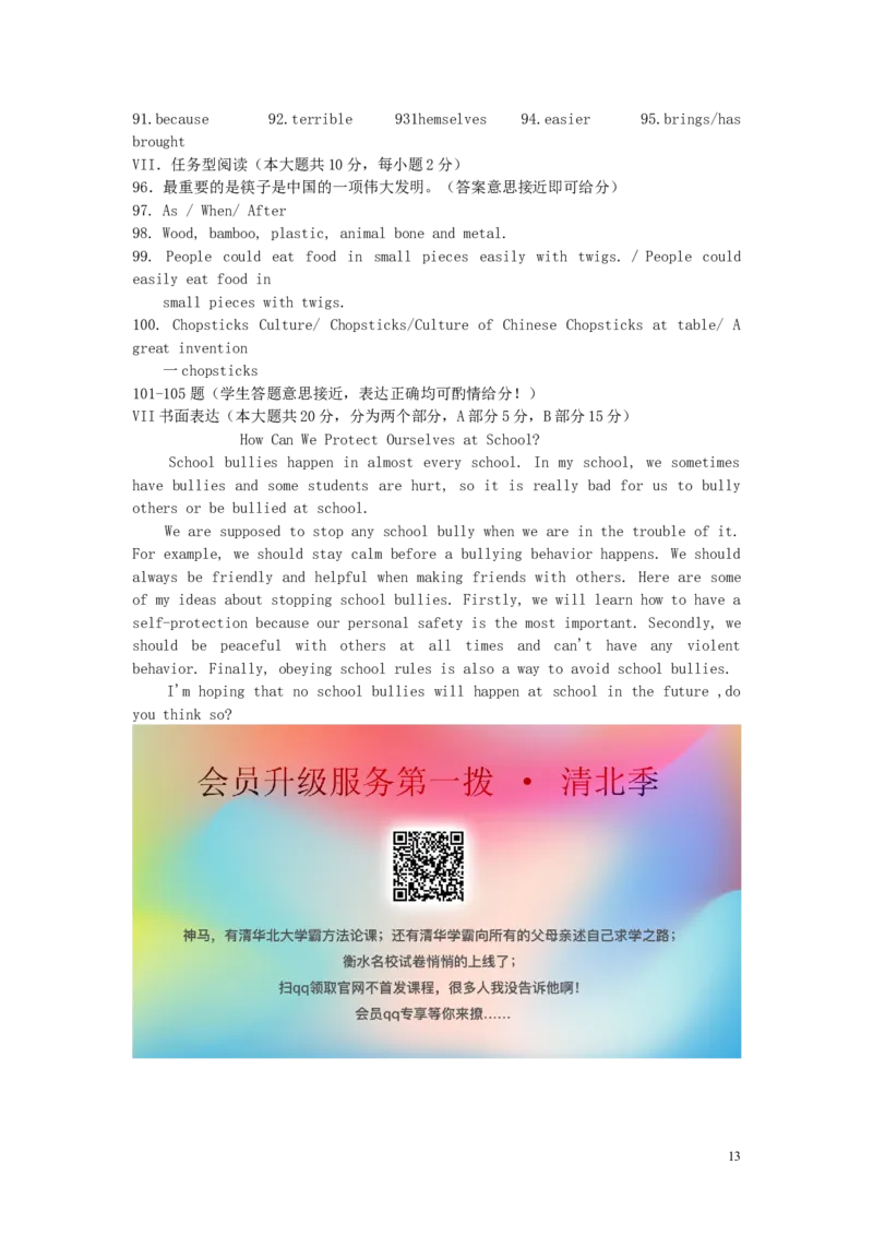 贵州省安顺市2019年中考英语真题试题_中考真题_3.英语中考真题2015-2024年_2019年全国中考YINGYU148份