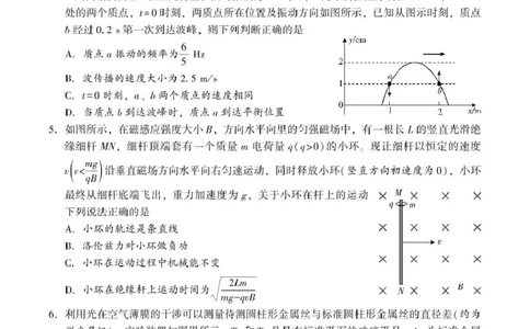 2025届湖南省邵阳市高三下学期第三次联考物理试卷_2025年5月_2505242025届湖南省邵阳市高三下学期第三次联考（全科）_2025届湖南省邵阳市高三下学期第三次联考物理试卷