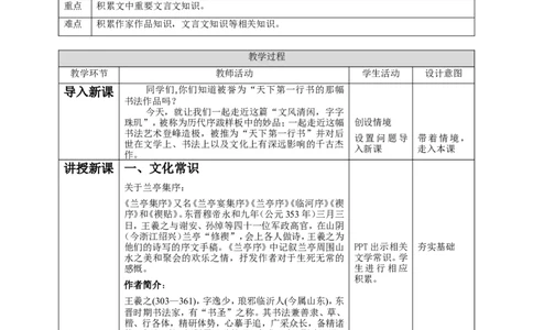 高中语文选择性必修下《兰亭集序》第一课时_4-教培资料-26年最新资料-同步更新_初中高中教资_03科三专项（进去保存报考的学科即可）_12小某书热门博主（高中语文）
