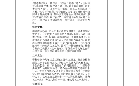 高中语文选择性必修下《兰亭集序》第一课时_4-教培资料-26年最新资料-同步更新_初中高中教资_03科三专项（进去保存报考的学科即可）_12小某书热门博主（高中语文）