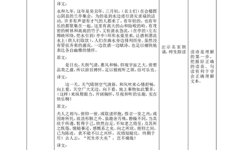 高中语文选择性必修下《兰亭集序》第一课时_4-教培资料-26年最新资料-同步更新_初中高中教资_03科三专项（进去保存报考的学科即可）_12小某书热门博主（高中语文）