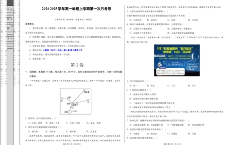 高一地理第一次月考卷01（考试版A3）测试范围：人教版（2019）必修一第1章~第2章第1节（新高考通用）_1多考区联考试卷