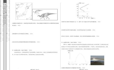 高一地理第一次月考卷01（考试版A3）测试范围：人教版（2019）必修一第1章~第2章第1节（新高考通用）_1多考区联考试卷