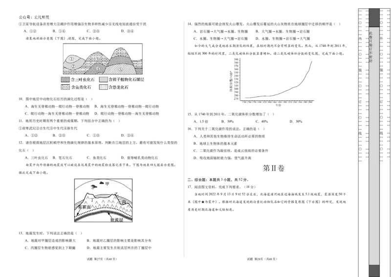 高一地理第一次月考卷01（考试版A3）测试范围：人教版（2019）必修一第1章~第2章第1节（新高考通用）_1多考区联考试卷