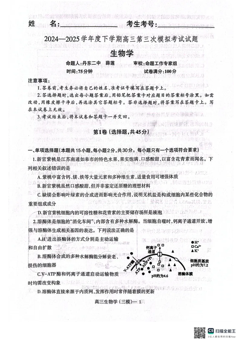 2025届辽宁省辽南协作体高三下学期第三次模拟生物试卷_2025年5月_0519辽宁省辽南协作体2024-2025学年高三下学期第三次模拟考试_2025届辽宁省辽南协作体高三下学期第三次模拟生物试卷