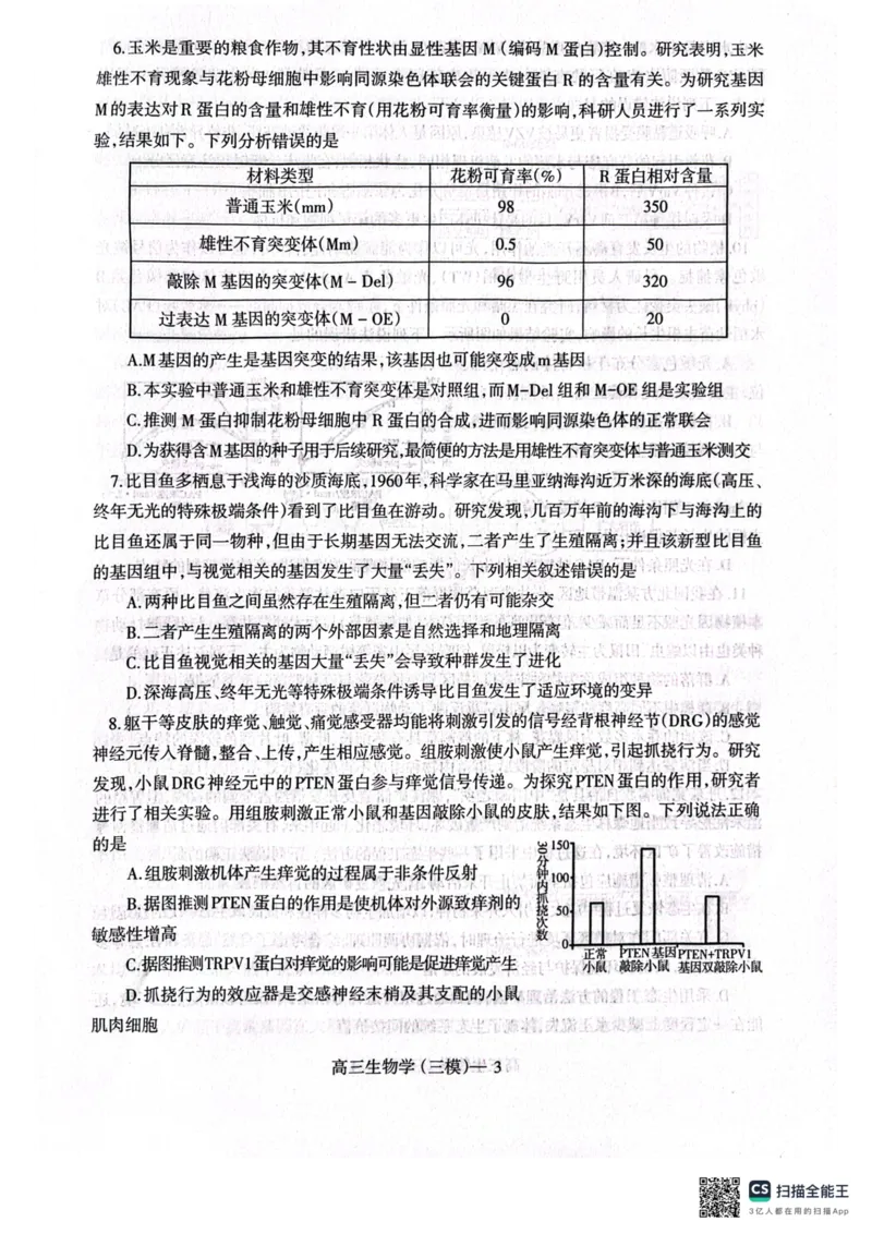 2025届辽宁省辽南协作体高三下学期第三次模拟生物试卷_2025年5月_0519辽宁省辽南协作体2024-2025学年高三下学期第三次模拟考试_2025届辽宁省辽南协作体高三下学期第三次模拟生物试卷