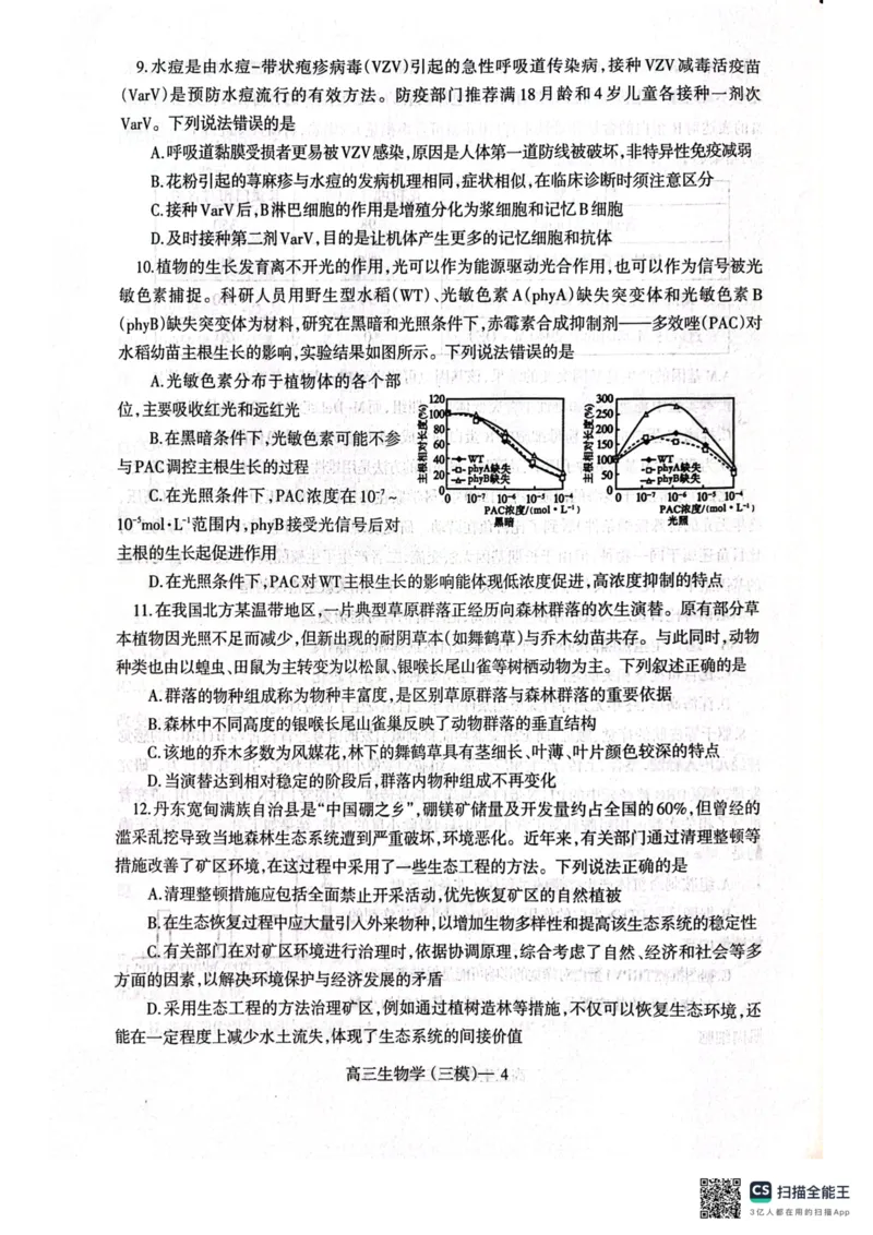 2025届辽宁省辽南协作体高三下学期第三次模拟生物试卷_2025年5月_0519辽宁省辽南协作体2024-2025学年高三下学期第三次模拟考试_2025届辽宁省辽南协作体高三下学期第三次模拟生物试卷