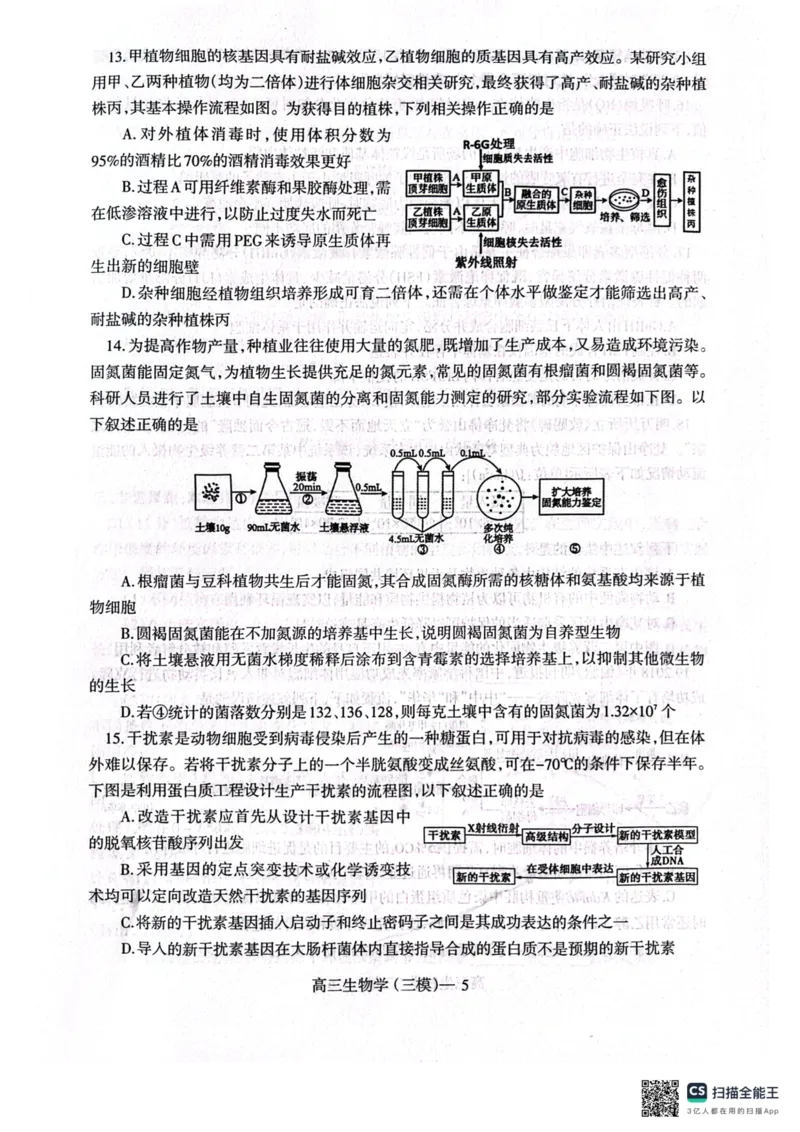 2025届辽宁省辽南协作体高三下学期第三次模拟生物试卷_2025年5月_0519辽宁省辽南协作体2024-2025学年高三下学期第三次模拟考试_2025届辽宁省辽南协作体高三下学期第三次模拟生物试卷